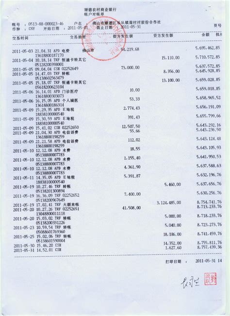 上海银行打印流水收费标准