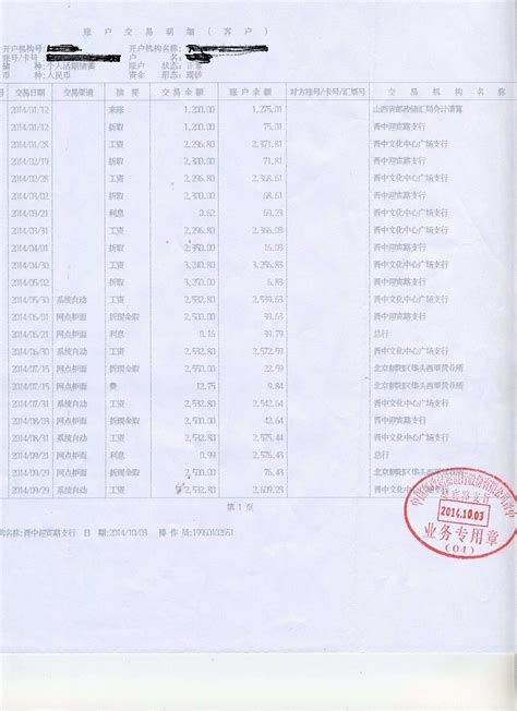上海银行流水扫描