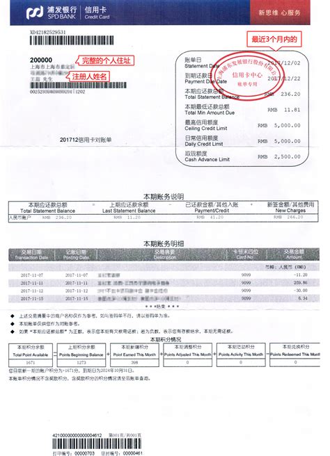 上海银行电子账单