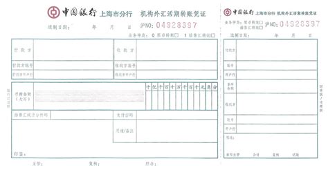 上海银行转账凭证图片