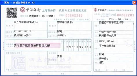 上海银行转账凭证怎么打印