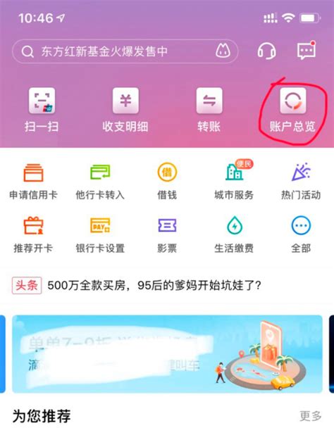 上海银行app工资流水