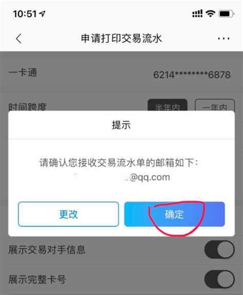 上海银行app打流水