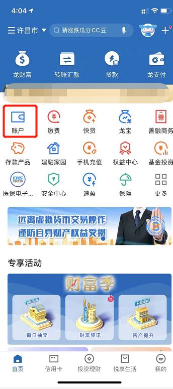 上海银行app流水怎么查