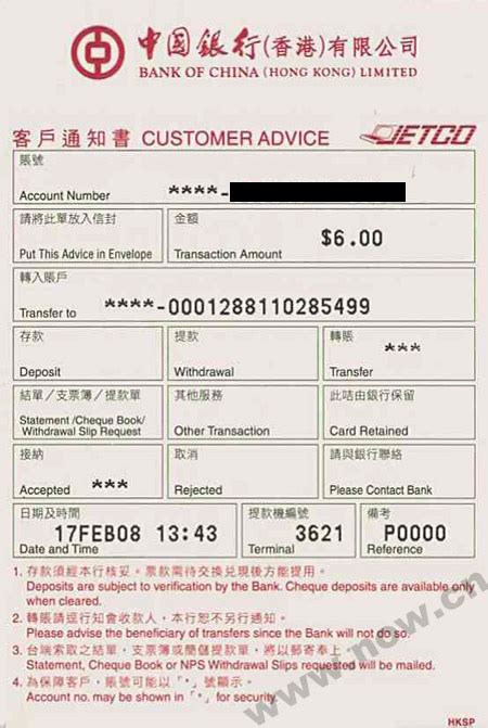 上海银行atm机转账凭证
