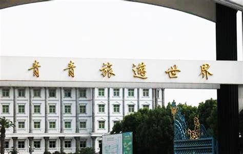 上海青青旅游世界酒店电话
