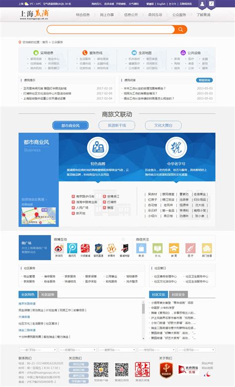 上海黄浦区政府网站