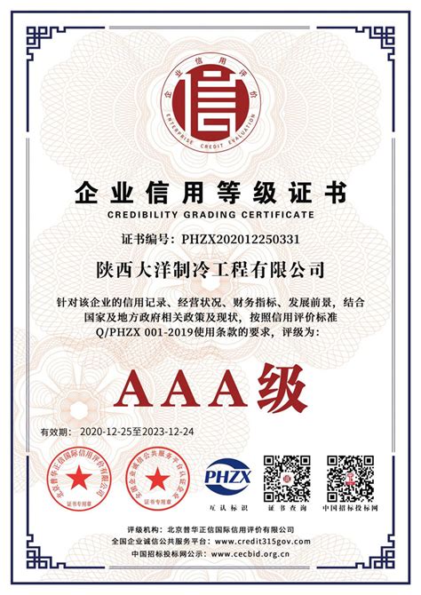 上海3a证书申请