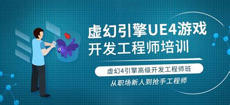 上海ue4官方认定的公司