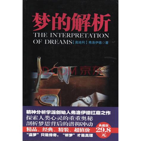 与梦的解析有关的书籍