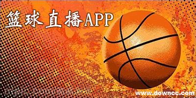 专门卖篮球app