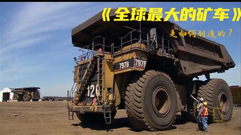世界上最大的矿车视频