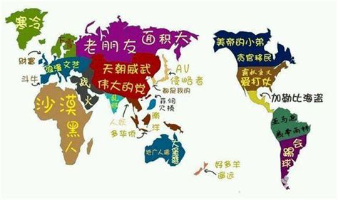 世界各国偏见地图