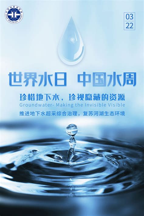 世界水日是几月几日中国水周是几月几日 百度网盘
