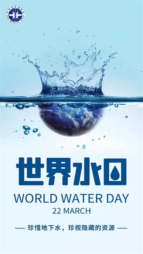 世界水日是每年几月几号