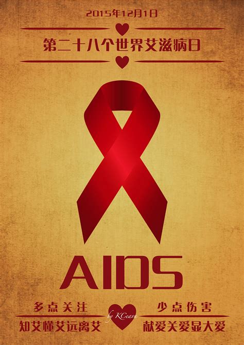世界艾滋病日的日期是多少