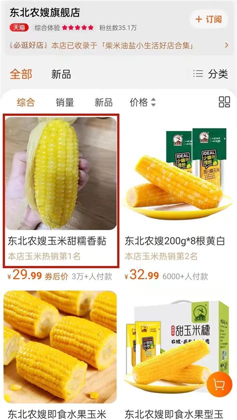 东方甄选是不是不卖玉米了