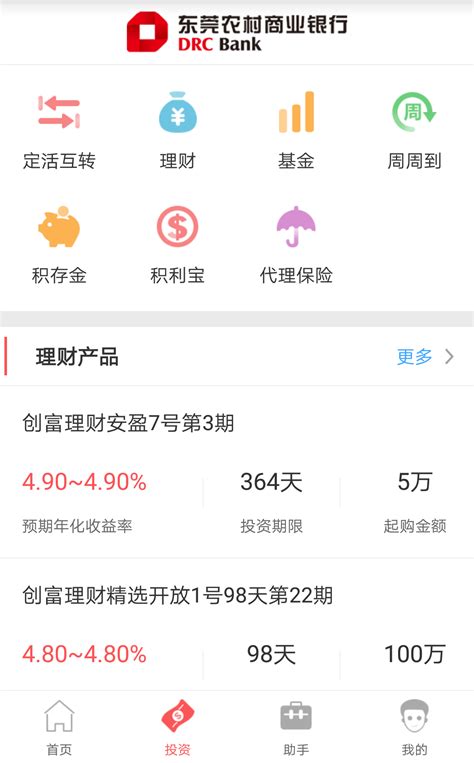 东莞农商银行app查询流水