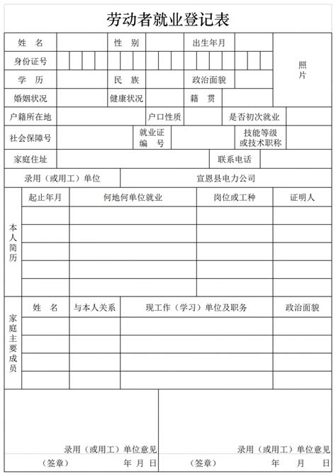 东莞市就业登记表在哪里打印