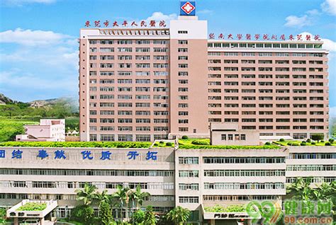 东莞市第五人民医院