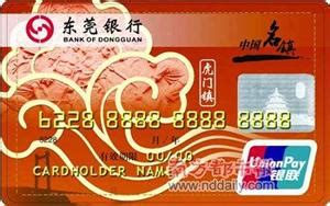 东莞银行银行卡照片