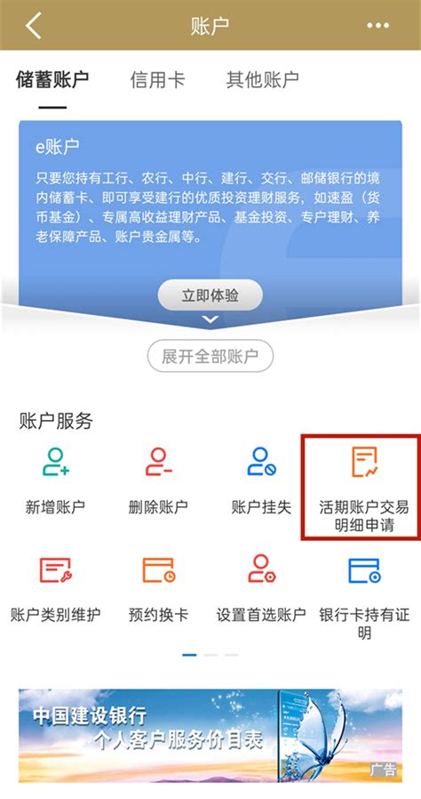 东莞银行app如何导出电子流水