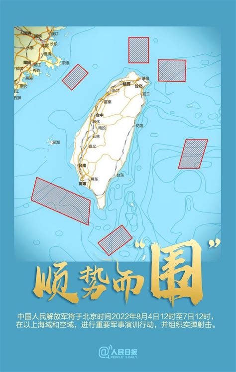东部战区台海演习7块区域图