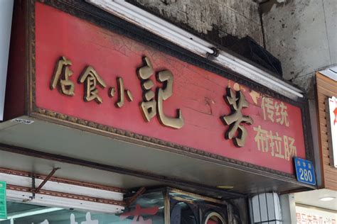 两个字小食店怎么起名
