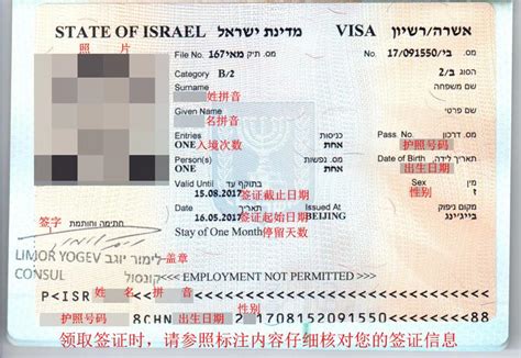 个人以色列签证查询