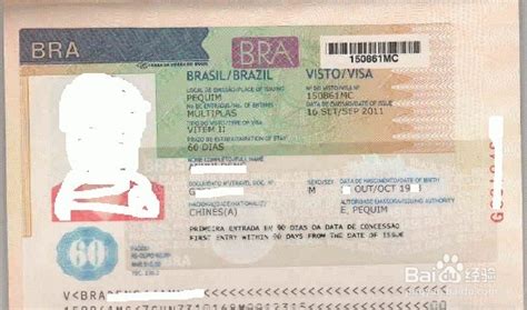 个人申请巴西旅游签证