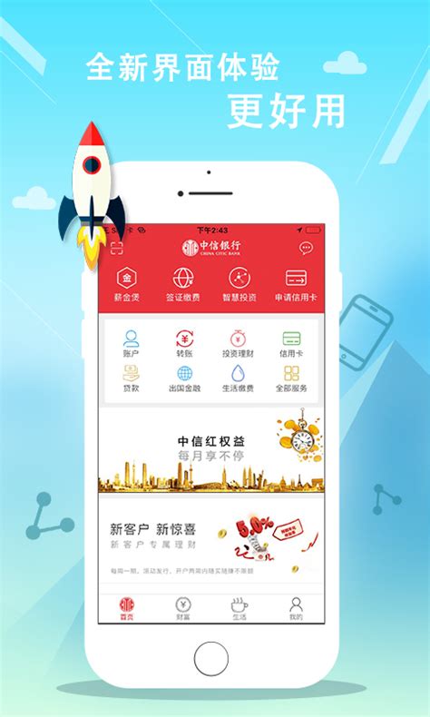 中信银行手机app