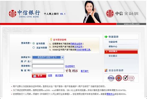 中信银行登录官方网站