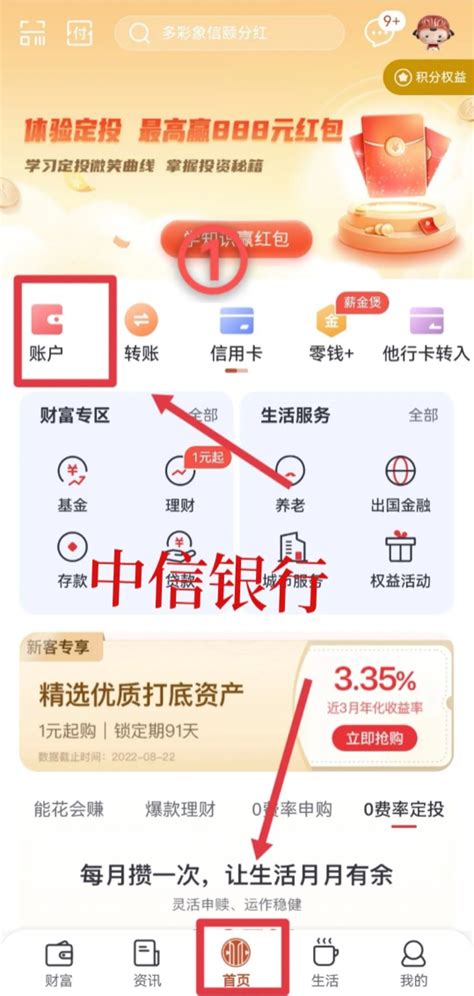中信银行app查询流水