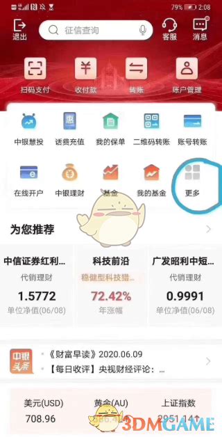 中信银行app查询流水时间