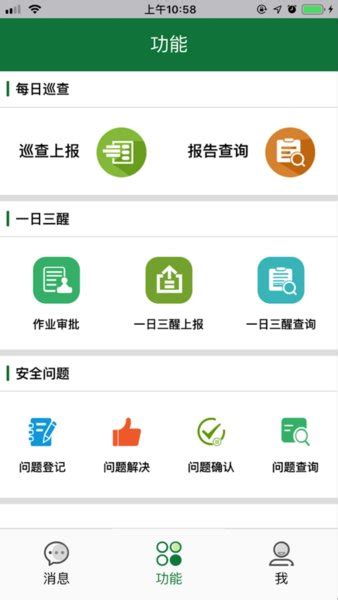 中储粮安全监管app