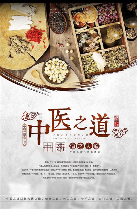 中医与中国传统养生文化