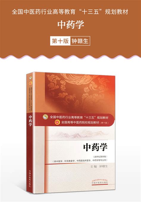 中医急诊学第十版电子书