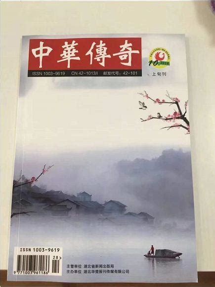 中华传奇杂志