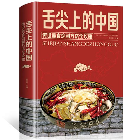 中华美食书籍推荐
