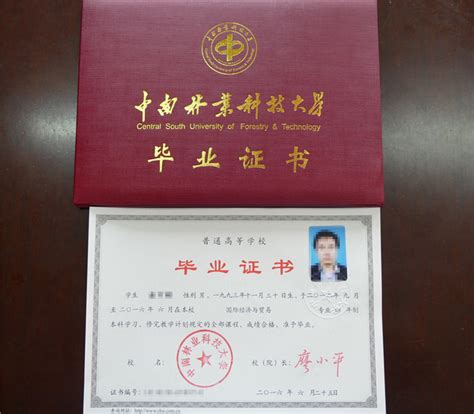 中南林业科技大学毕业证图片