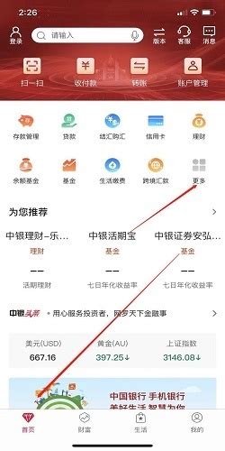 中原银行app怎么打印流水