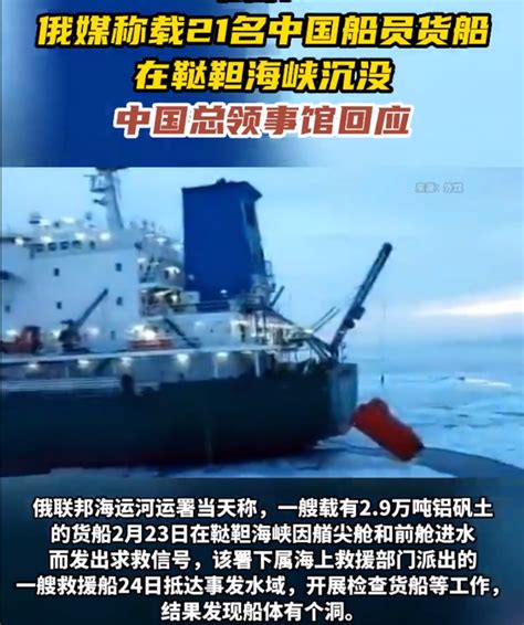 中国一货船在俄海域沉没