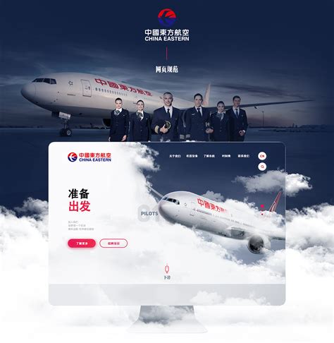 中国东方航空官网网页