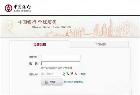 中国个人网上银行登录