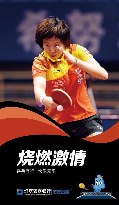 中国乒乓球发展精神ppt