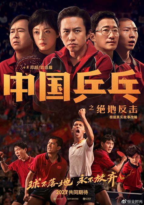 中国乒乓电影免费观看