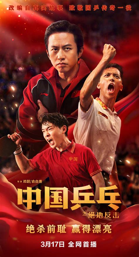 中国乒乓电影定档了吗