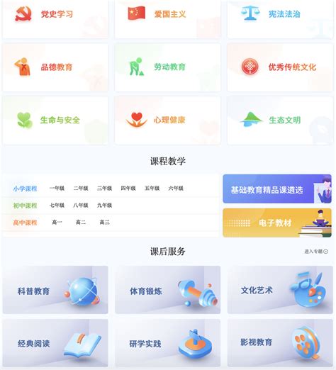 中国云教育平台
