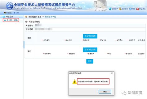 中国人事网注册学历需要现场核查