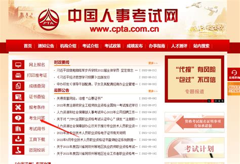 中国人事考试网wwwcptacomcn